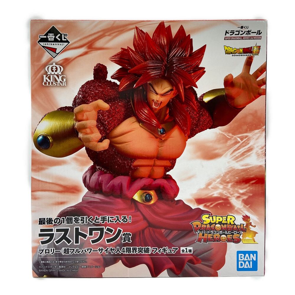 BANDAI (バンダイ) フィギュア ラストワン賞 超フルパワーサイヤ人4 限界突破 ブロリー 「一番くじ ドラゴンボール SUPER DRAGONBALL  HEROES 3rd MISSION」 KING CLUSTAR｜トレファクONLINE