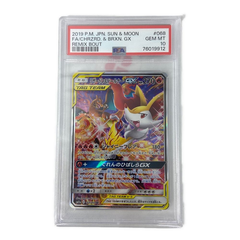 ポケモンカード リザードン＆テールナー GX 068/064 SR リミックスバウト｜トレファクONLINE