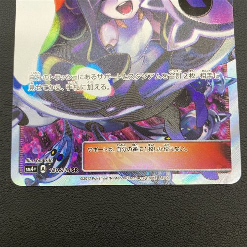 ポケモンカード ルザミーネ 120/114 SR ハイクラスパック「GXバトルブースト」