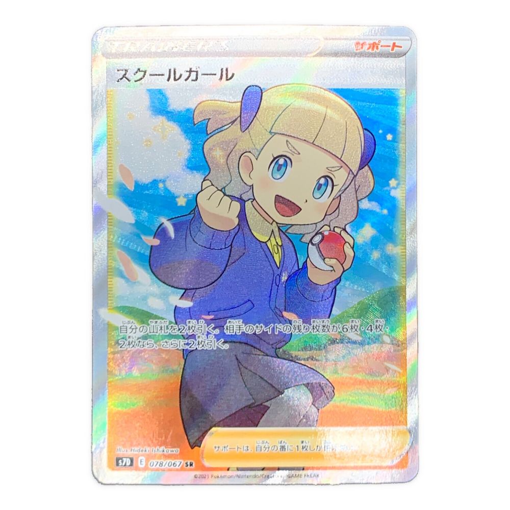 ポケモンカード スクールガール 078/067 SR｜トレファクONLINE