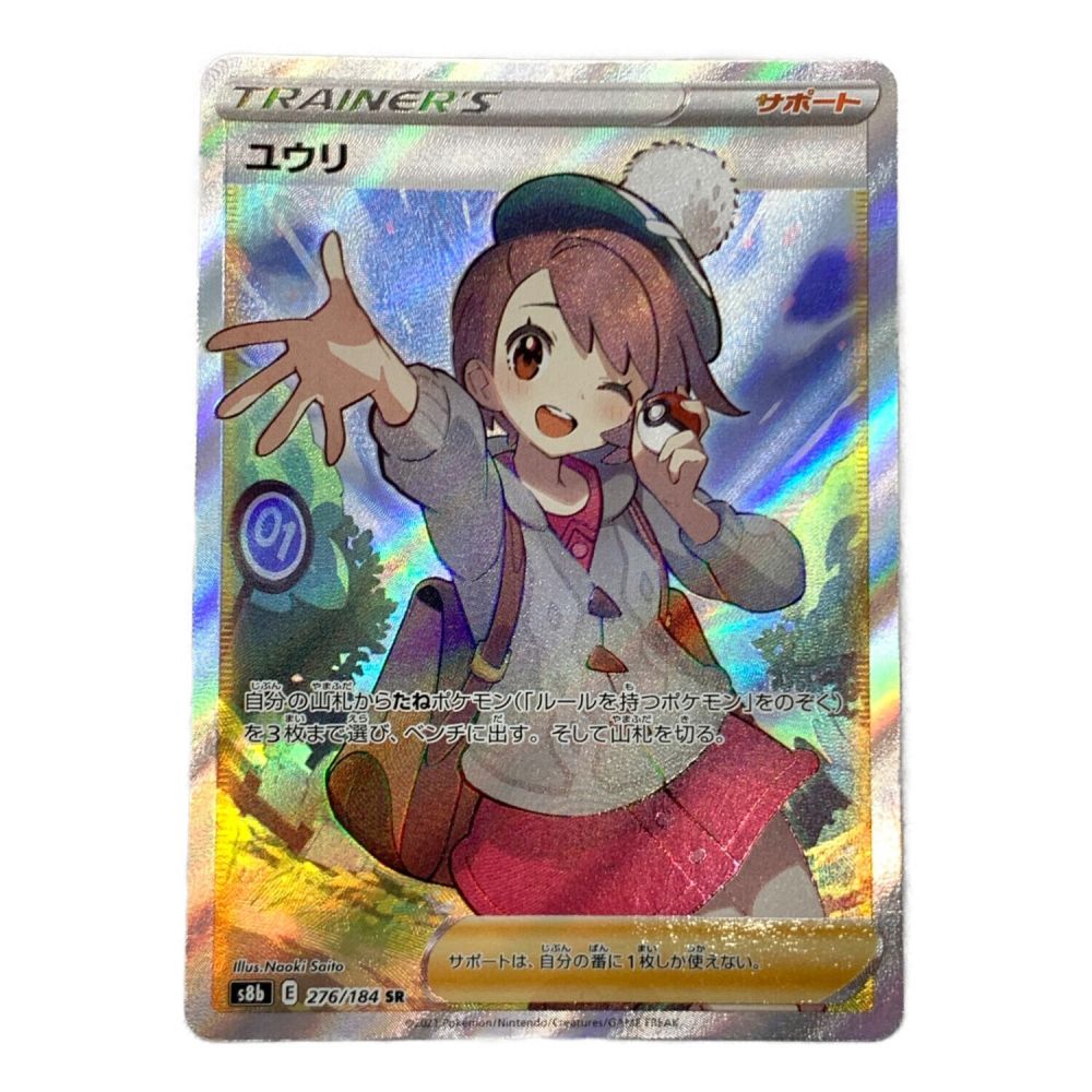 ポケモンカード ユウリ 276/184 SR｜トレファクONLINE