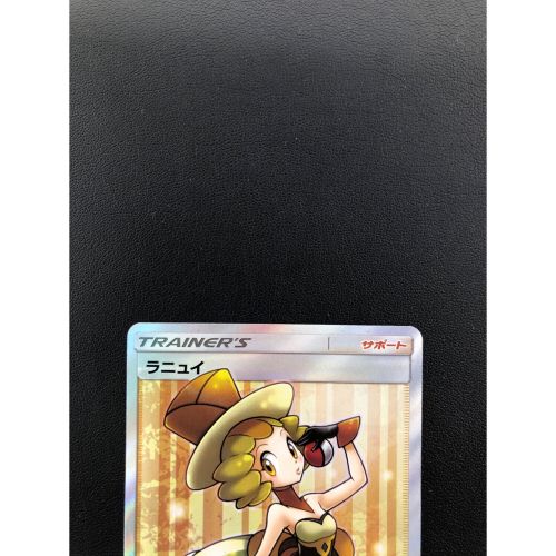 ポケモンカード ラニュイ 160/150 SR SM8b