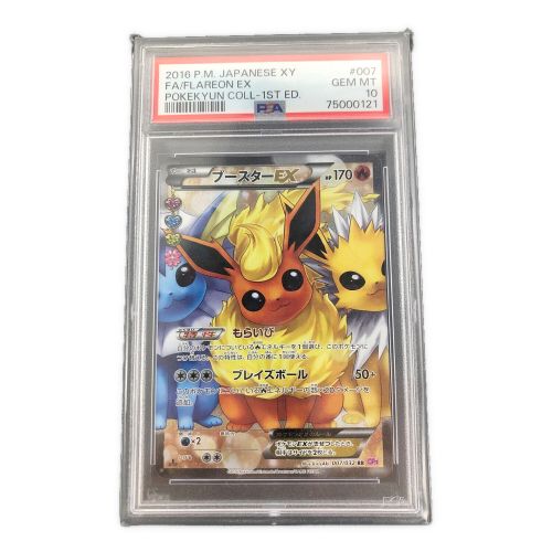 ポケモンカード PSA10 No.75000121 ブースターEX 007/032 RR 未使用品｜トレファクONLINE