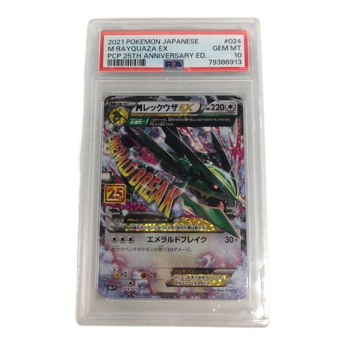 ポケモンカード PSA10 79386913 MレックウザEX 024/025