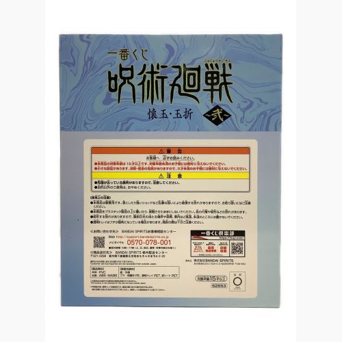 呪術廻戦 (ジュジュツカイセン) フィギュア A賞 懐玉・玉折~弐~ 五条悟 一番くじ