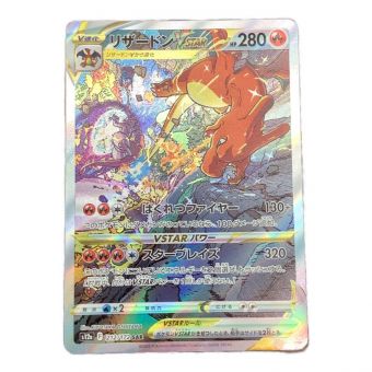 ポケモンカード リザードンVSTAR 212/172 SAR