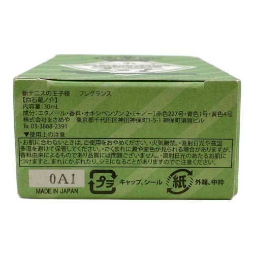 香水 テニスの王子様 白石蔵ノ介 30ml