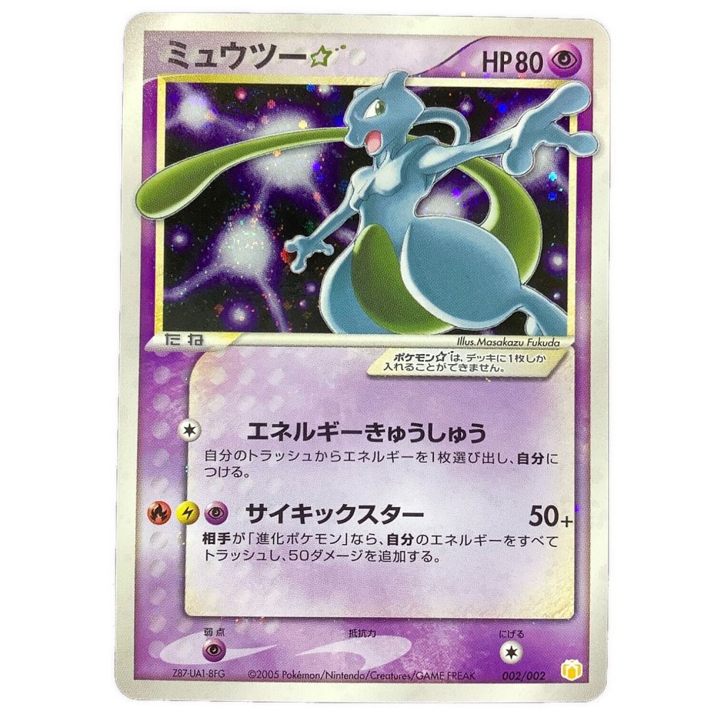 ポケモンカード ミュウツー P 002/002 ギフトボックス 2005年 プロモーション｜トレファクONLINE