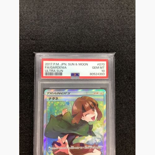 ポケモンカード ナタネ 070/066 SR 拡張パック ウルトラサン PSA10