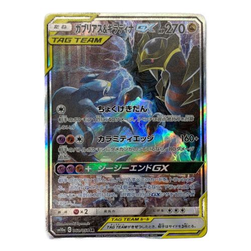 ポケモンカード ガブリアス＆ギラティナGX 060/054 SR