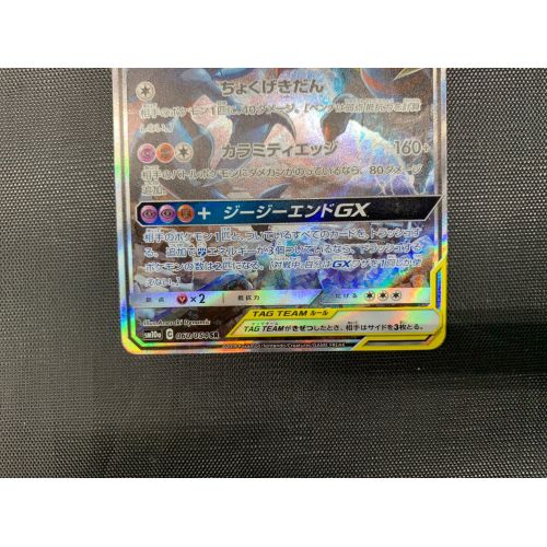 ポケモンカード ガブリアス＆ギラティナGX 060/054 SR