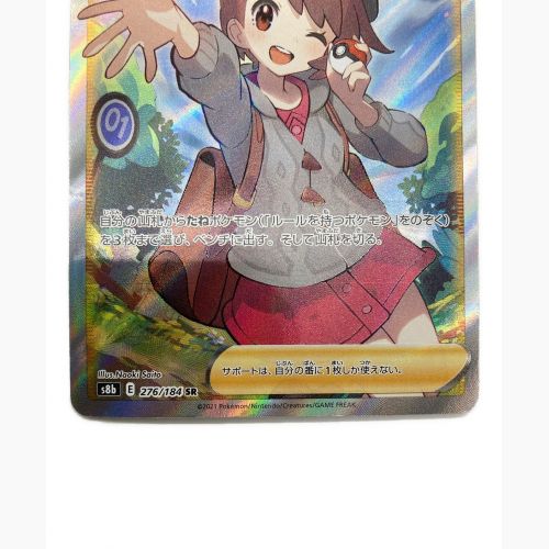 ポケモンカード ユウリ 276/184 SR