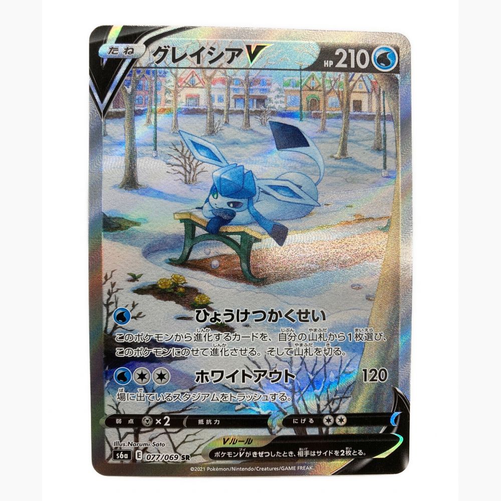 ポケモンカード グレイシアV 077/069 SR(SA)｜トレファクONLINE