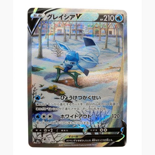 ポケモンカード グレイシアV 077/069 SR(SA)