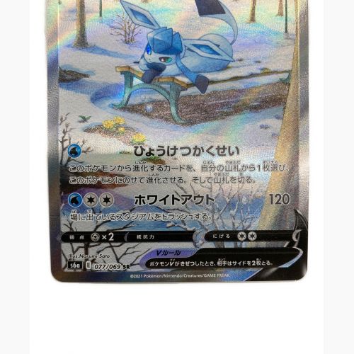 ポケモンカード グレイシアV 077/069 SR(SA)