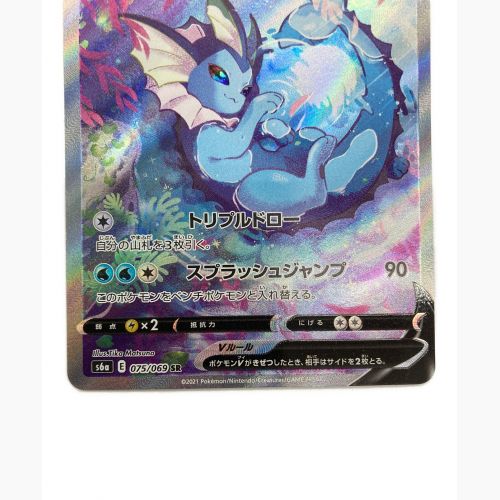 ポケモンカード シャワーズV 075/069 SR(SA)