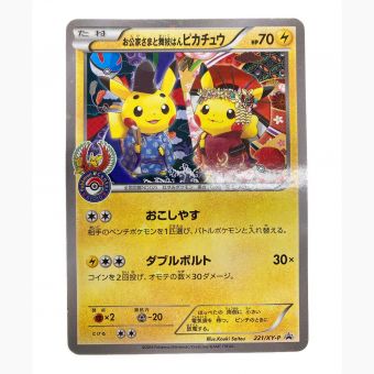 ポケモンカード お公家さまと舞妓はんピカチュウ 221/XY-P