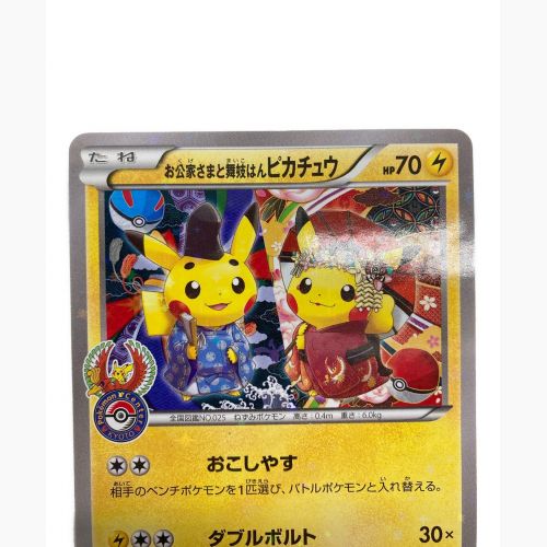 ポケモンカード お公家さまと舞妓はんピカチュウ 221/XY-P