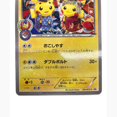 ポケモンカード お公家さまと舞妓はんピカチュウ 221/XY-P