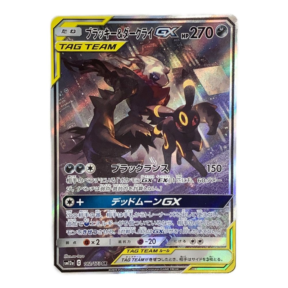 ポケモンカード ブラッキー&ダークライGX 182/173 PSA9SR(SA) タッグオールスターズ｜トレファクONLINE