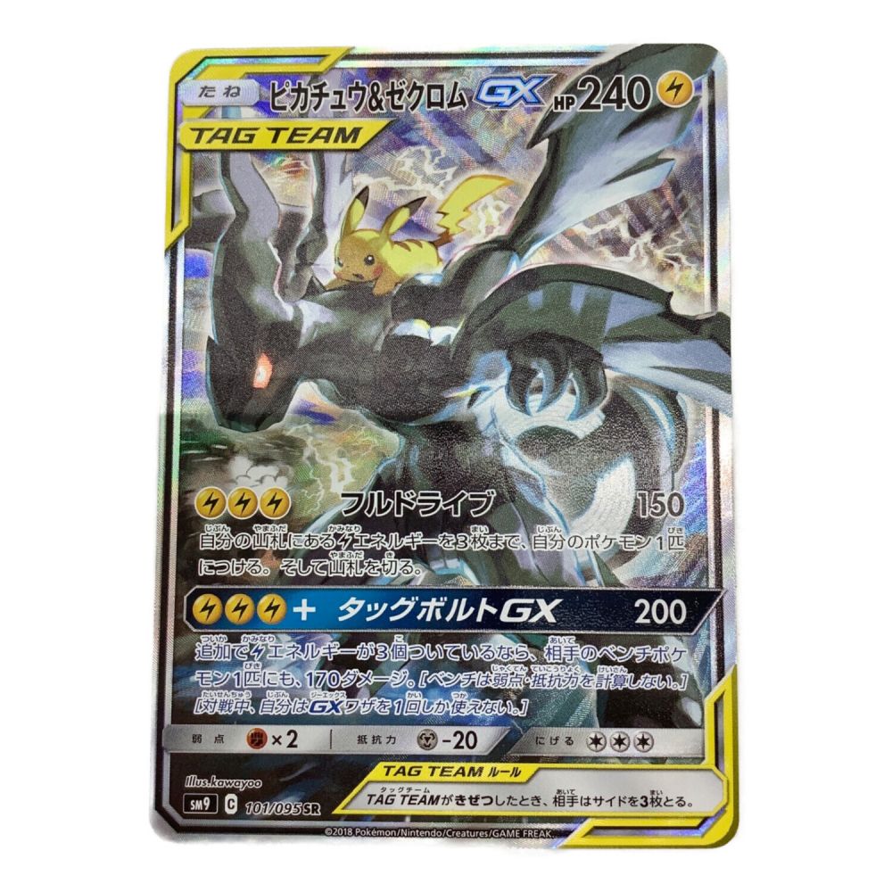 ポケモンカード ピカチュウ&ゼクロムGX 101/095 SR(SA)｜トレファクONLINE