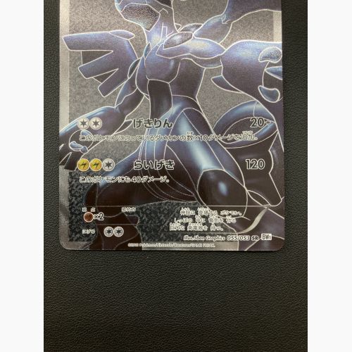 ポケモンカード ゼクロム 055/053 SR