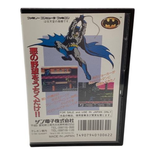 ファミコン用ソフト 説明書・箱・ハガキ有 ダイナマイトバットマン -