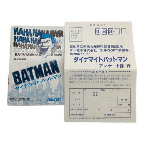 ファミコン用ソフト 説明書・箱・ハガキ有 ダイナマイトバットマン -