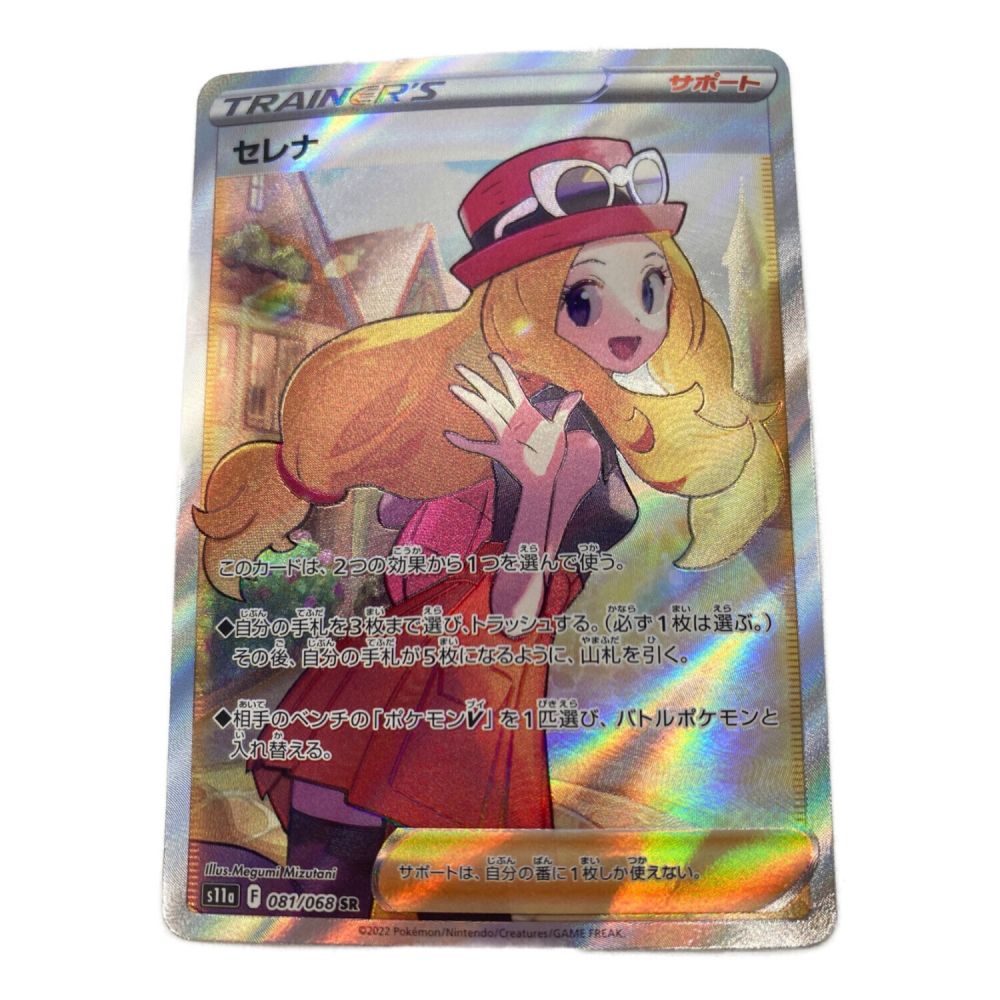 ポケモンカード セレナ 081/068 SR｜トレファクONLINE