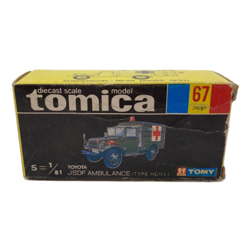 TOMY (トミー) トミカ 黒箱 自衛隊救急車（HQ15V型）｜トレファクONLINE