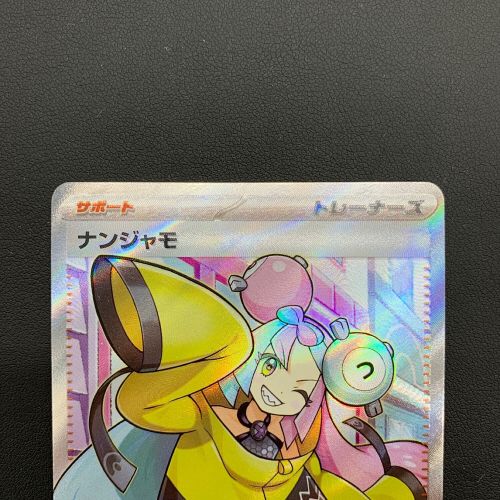 ポケモンカード ナンジャモ 091/071 SR クレイバースト