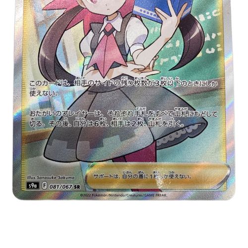 ポケモンカード ツツジ s9a 081/067 SR