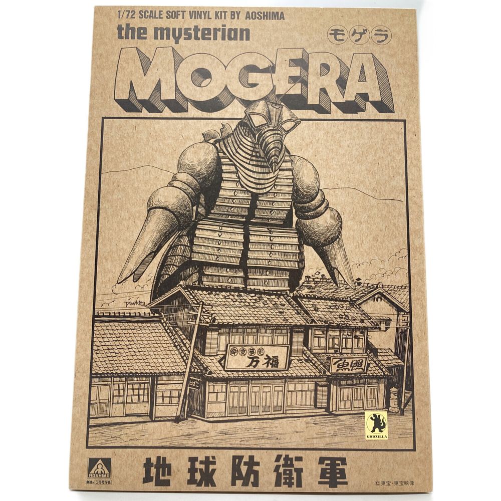 AOSHIMA (アオシマ文化教材社) プラモデル the mysterian MOGERA ソフトビニールキット 1/72｜トレファクONLINE