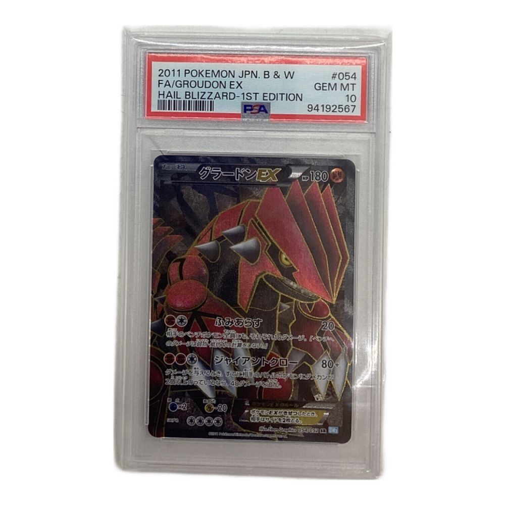 ポケモンカード @ グラードンEX 054/052 SR PSA10｜トレファクONLINE