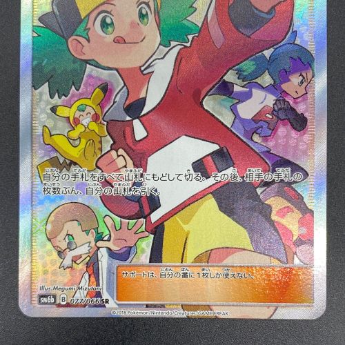 ポケモンカード  モノマネむすめ 077/066 SR　強化拡張パック｢チャンピオンロード｣