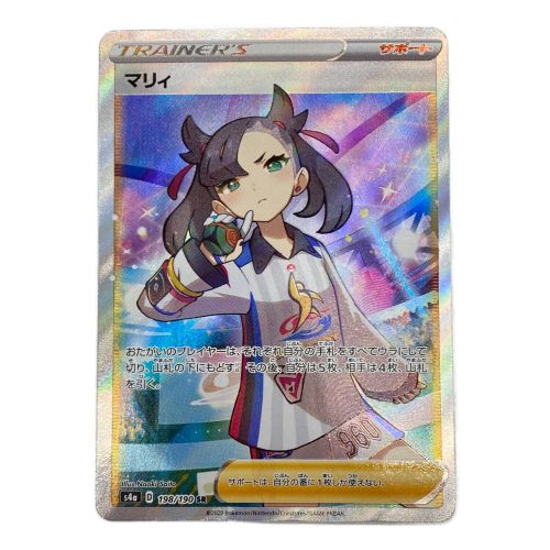 ポケモンカード マリィ 198/190 SR ハイクラスパック 「シャイニースターV」