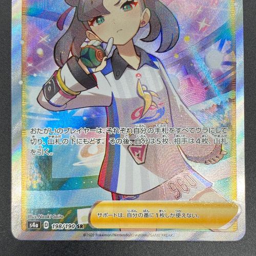 ポケモンカード マリィ 198/190 SR ハイクラスパック 「シャイニースターV」