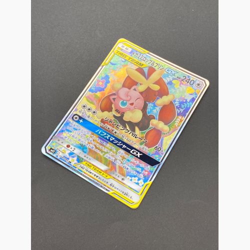 ポケモンカード メガミミロップ＆プリンGX 104/095 SR オルタージェネシス