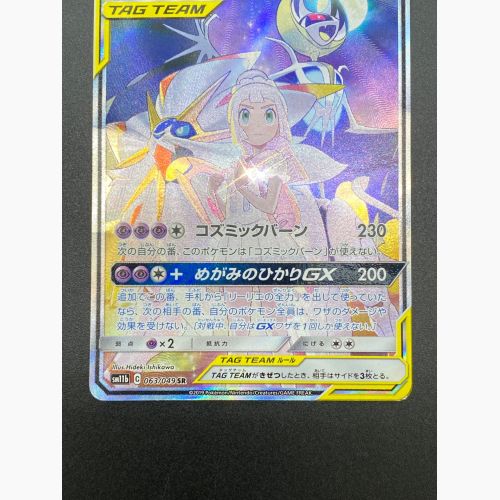 ポケモンカード ソルガレオ＆ルナアーラGX 063/049 SR ドリームリーグ