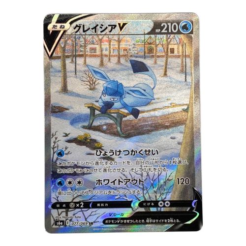 ポケモンカード グレイシアV SR 077/069 イーブイヒーローズ