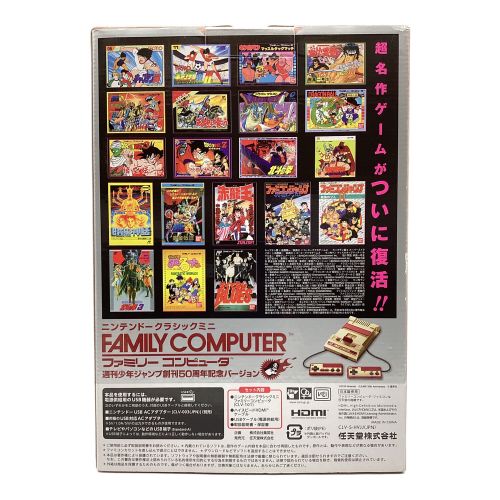 Nintendo (ニンテンドウ) クラシックミニ ファミリーコンピュータ 週刊少年ジャンプ創刊50周年記念バージョン CLV-S-HVJJ 4902370539318