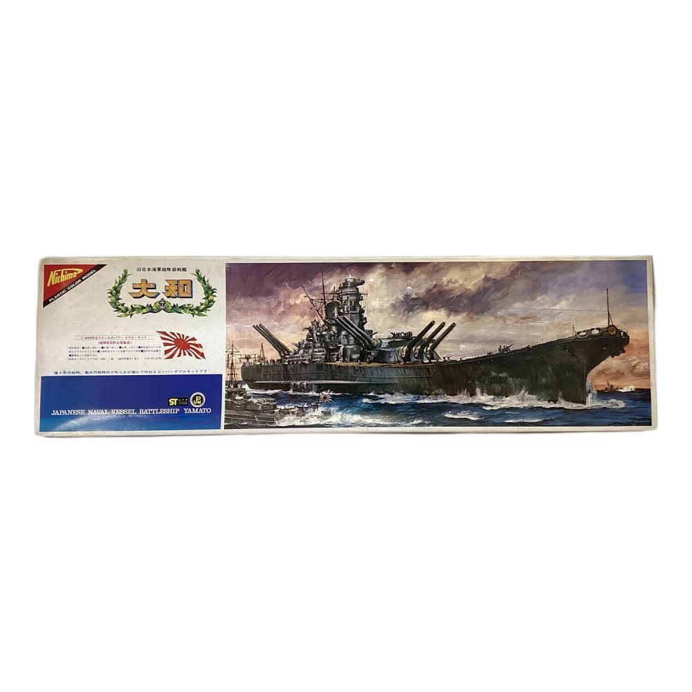 日本模型(ニチモ) プラモデル 船 【箱ダメージ・デカール劣化】1/400 旧日本海軍超弩級戦艦 大和 「完全スケールシリーズ」 モーターライズキット  U-400｜トレファクONLINE