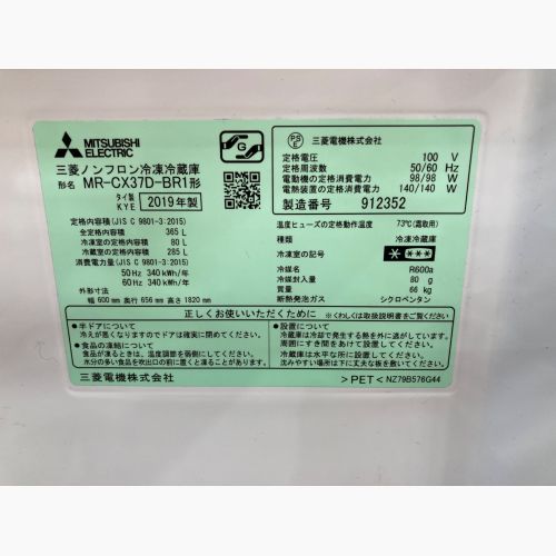 MITSUBISHI (ミツビシ) 3ドア冷蔵庫  MR-CX37D-BR1 2019年製 365L