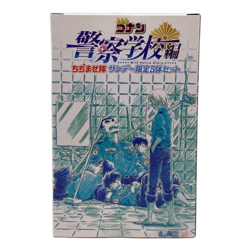 名探偵コナン  フィギュア 警察学校編 ちぢませ隊 サンデー限定5体セット