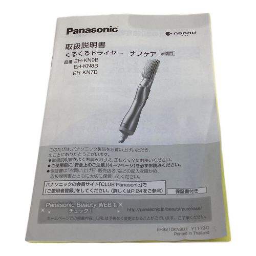 Panasonic (パナソニック) くるくるドライヤー ナノケア 箱破損 EH-KN9B 2019年製