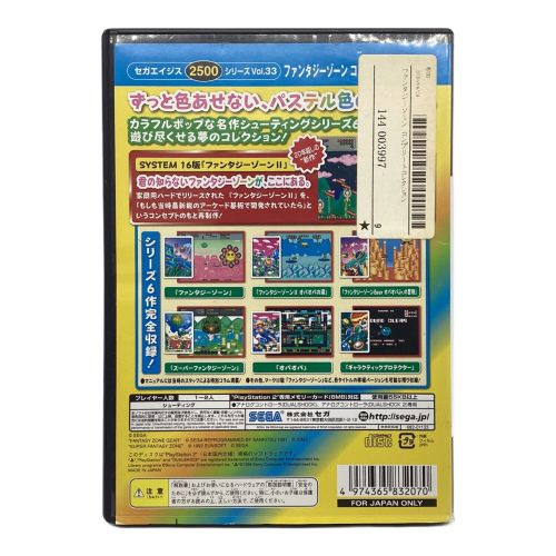 Playstation2用ソフト ファンタジーゾーン コンプリートコレクション CERO A (全年齢対象)