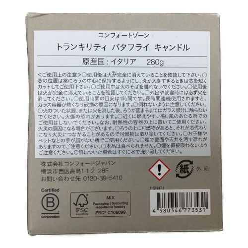 コンフォートゾーン キャンドル トランキリティ バタフライ