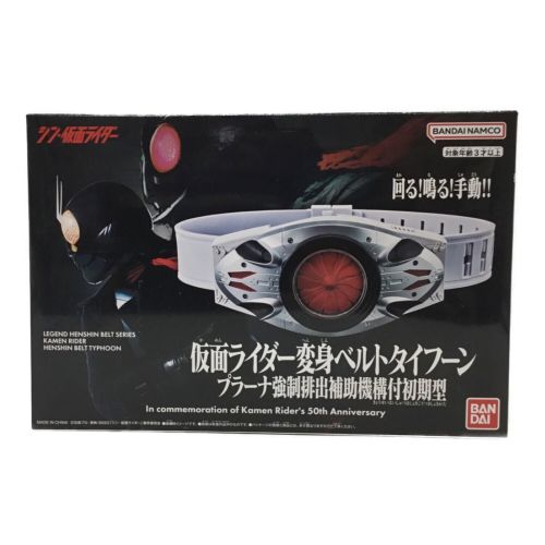 BANDAI シン・仮面ライダー 仮面ライダー変身ベルトタイフーン プラーナ強制排出補助機構付初期型 レジェンド変身ベルト シリーズ｜トレファクONLINE