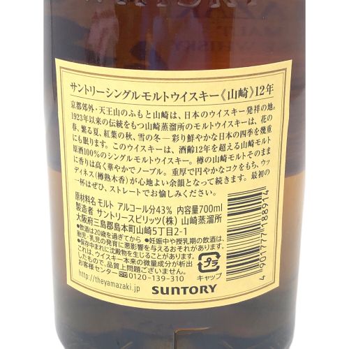 SANTORY(サントリー) 山崎 (YAMAZAKI) 12年 ジャパニーズウィスキー やまざき