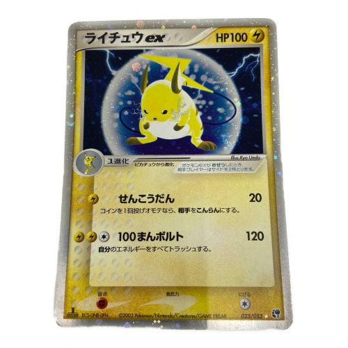 ポケモンカード ライチュウex 023/053 ★